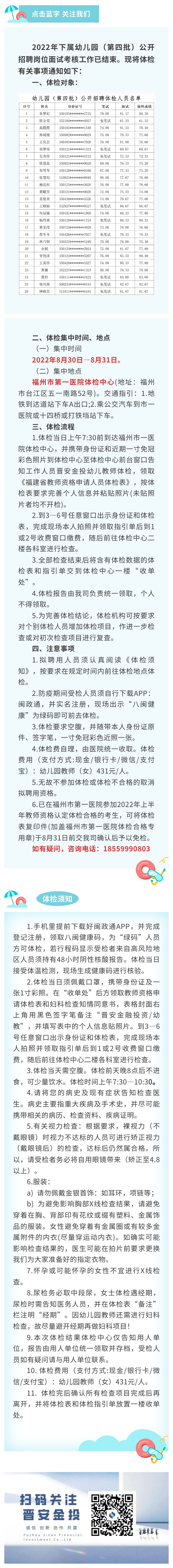 第四批体检.jpg
