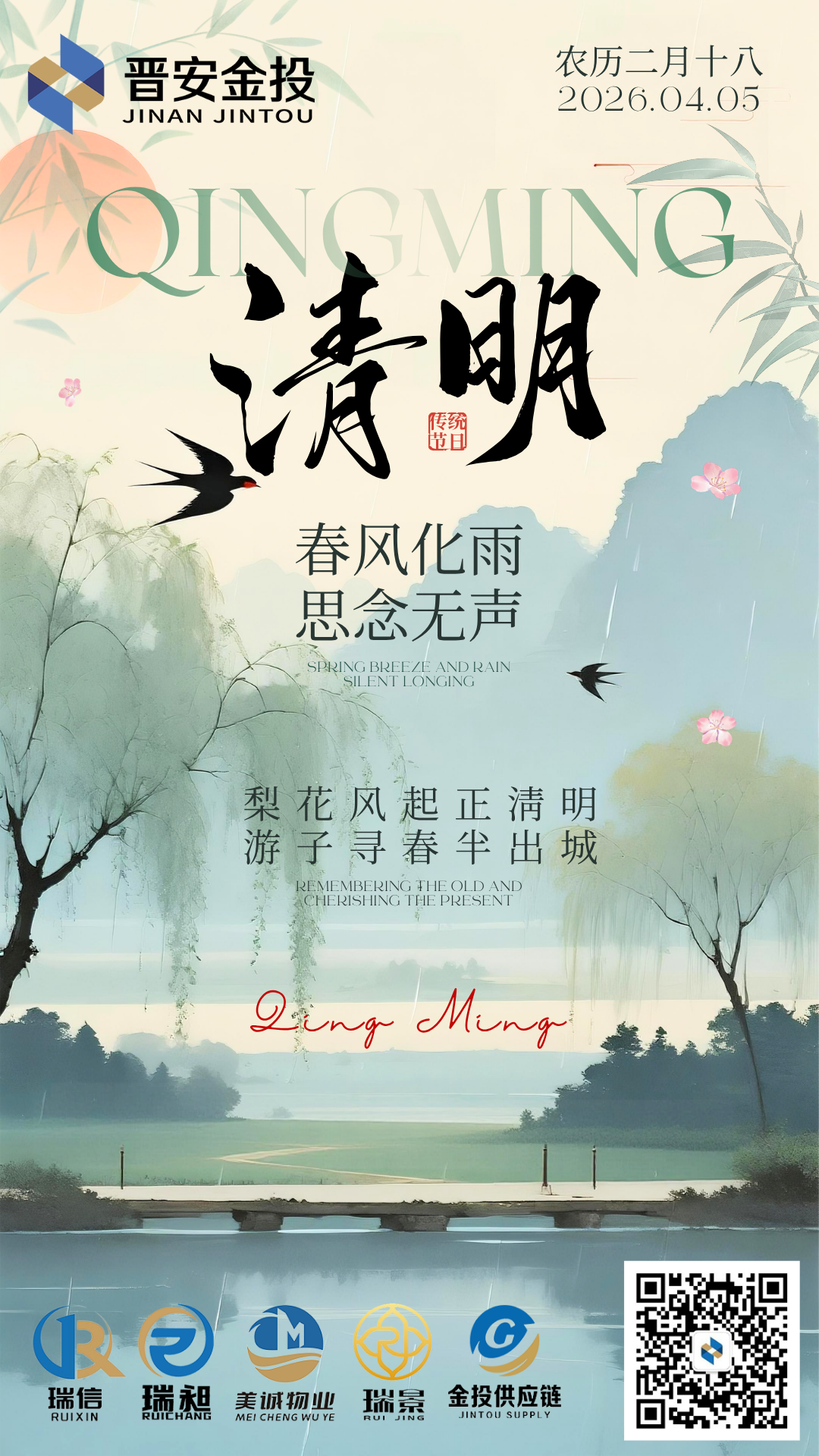 【晋安金投】梨花风起正清明 游子寻春半出城.png