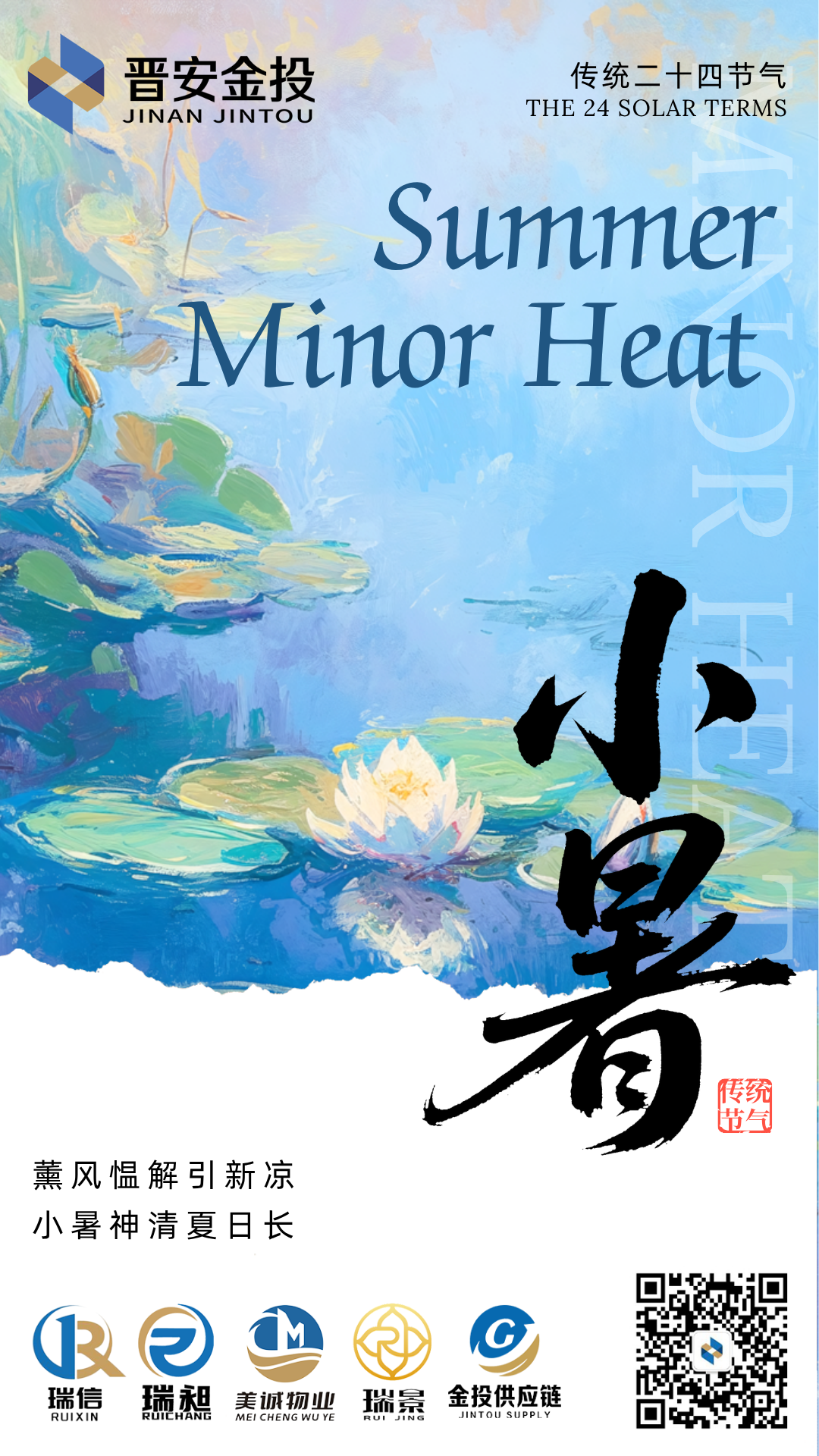 薰风愠解引新凉 小暑神清夏日长0616.png